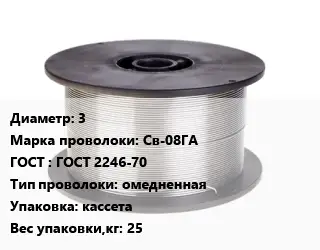 Проволока сварочная 3 Сталь: Св-08ГА ГОСТ: ГОСТ 2246-70 омедненная кассета 25